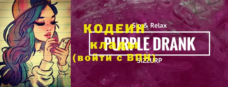 Кодеин Purple Drank Калач-на-Дону